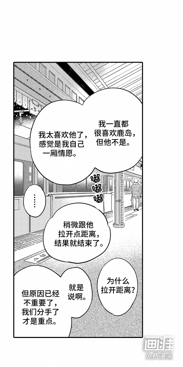 双向暗恋第1话图