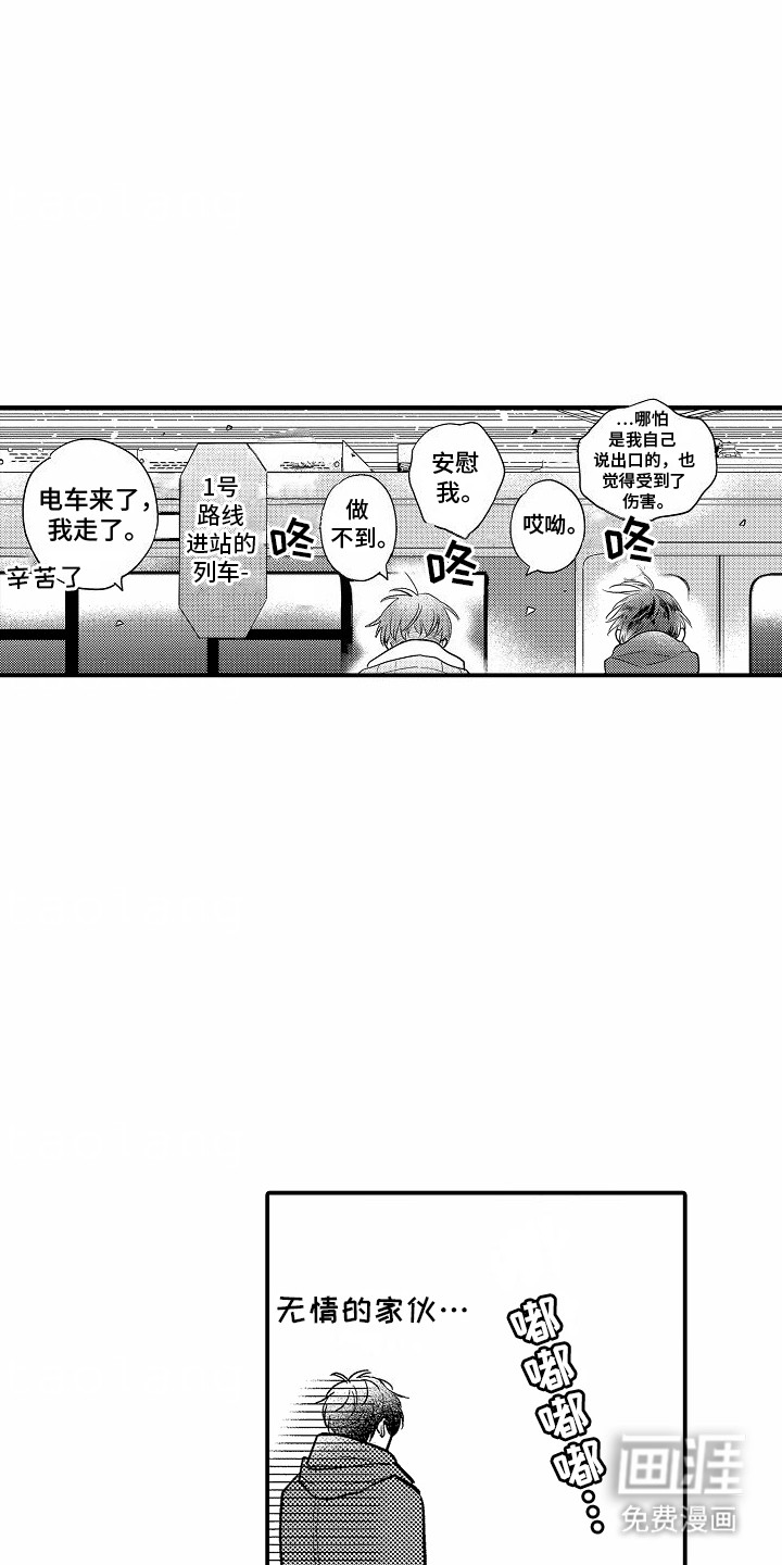 双向暗恋第1话图