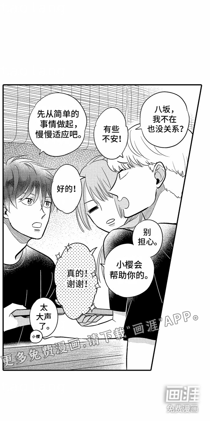 双向暗恋第10话图