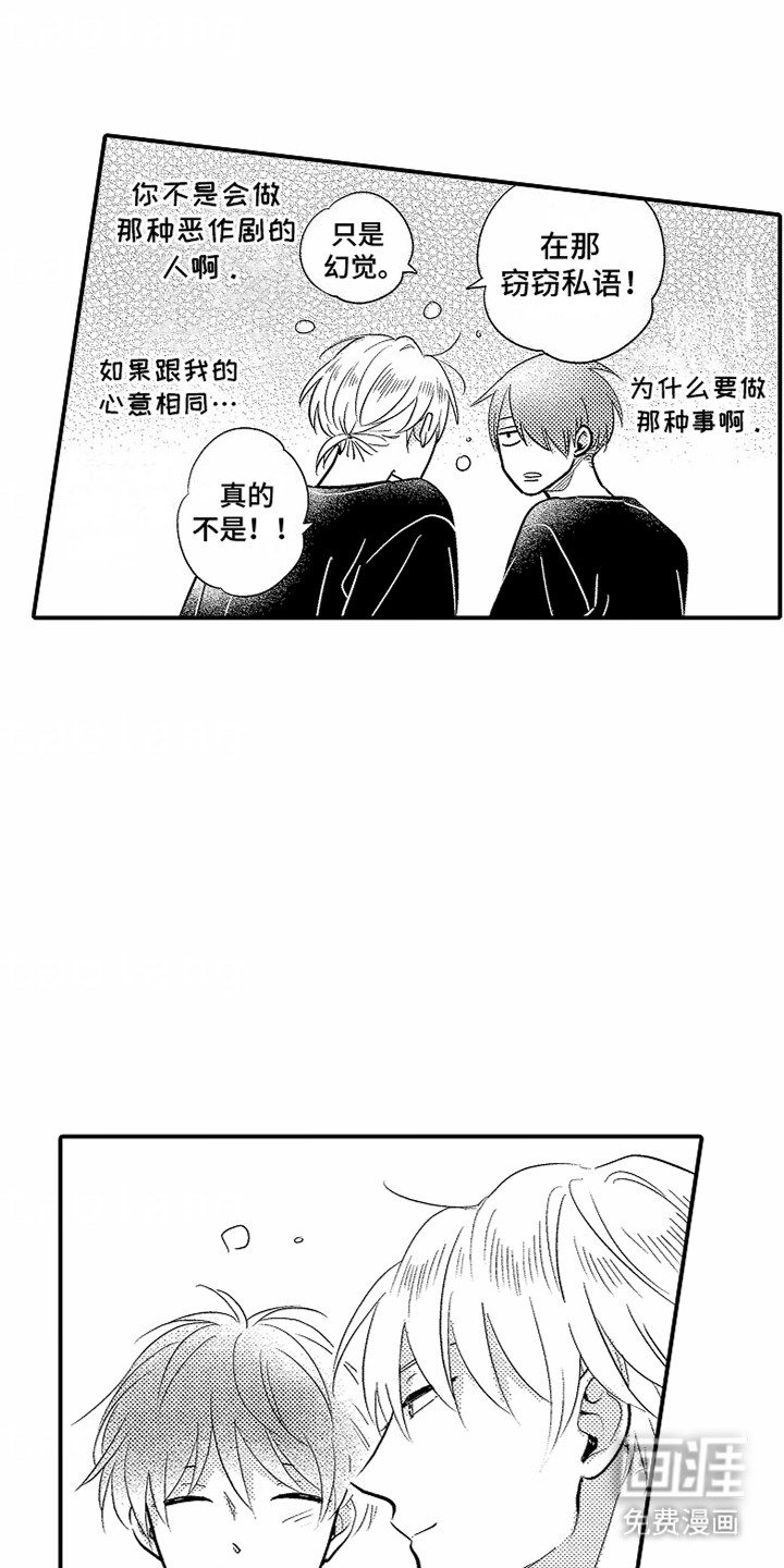 双向暗恋第10话图