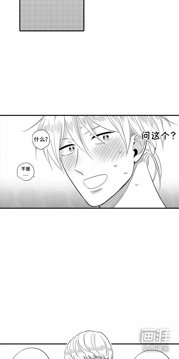 双向暗恋第11话图