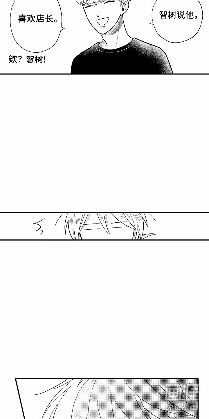 双向暗恋第11话图