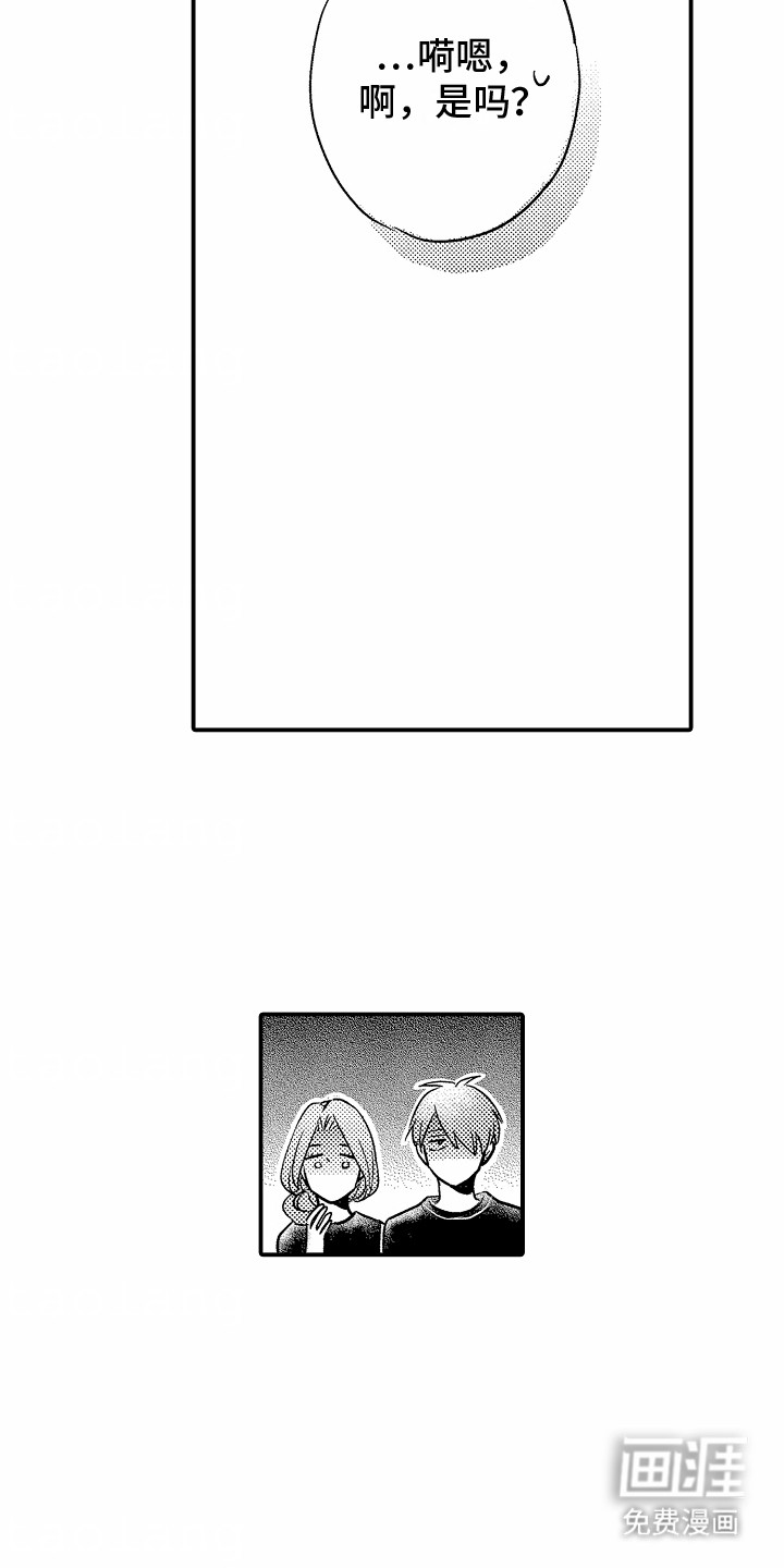 双向暗恋第11话图