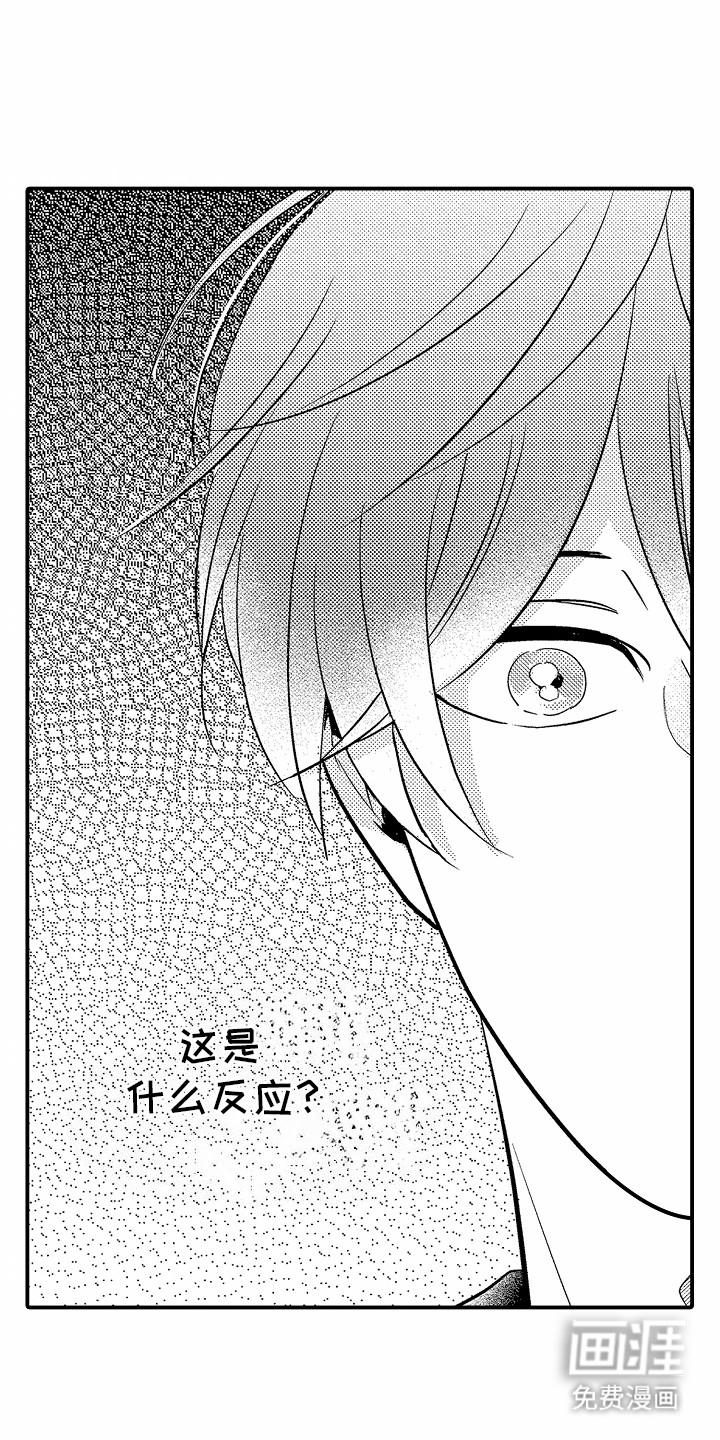 双向暗恋第11话图