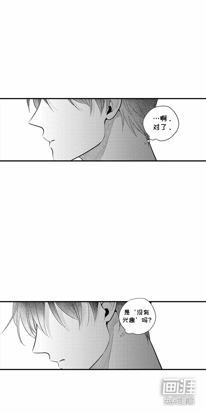 双向暗恋第11话图