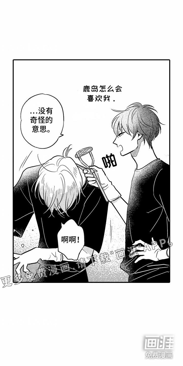 双向暗恋第11话图