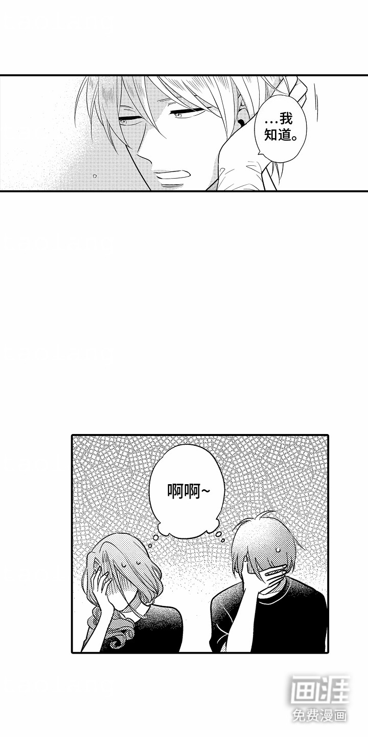 双向暗恋第11话图