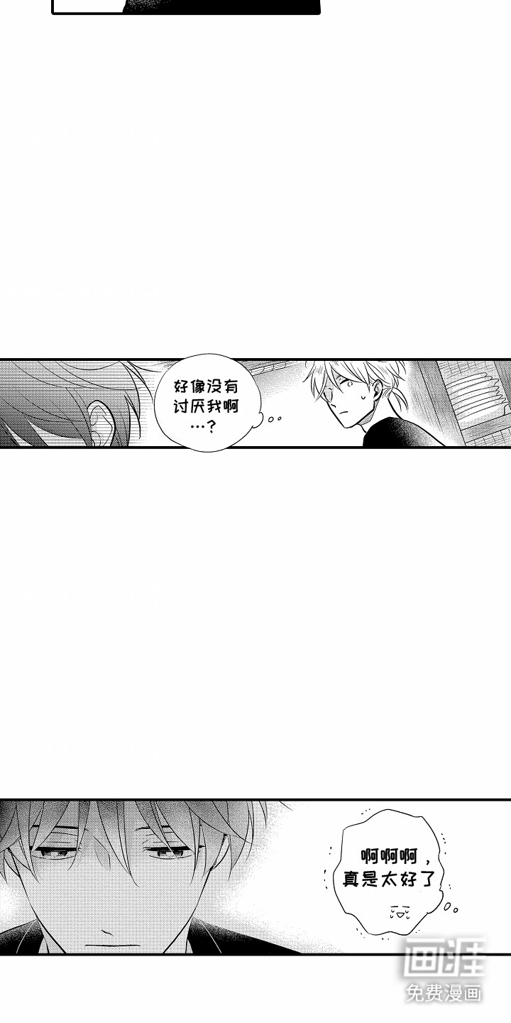 双向暗恋第11话图