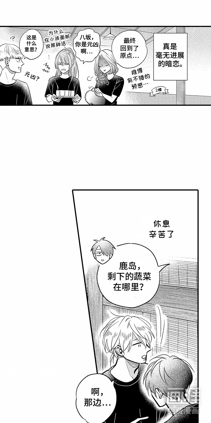 双向暗恋第11话图