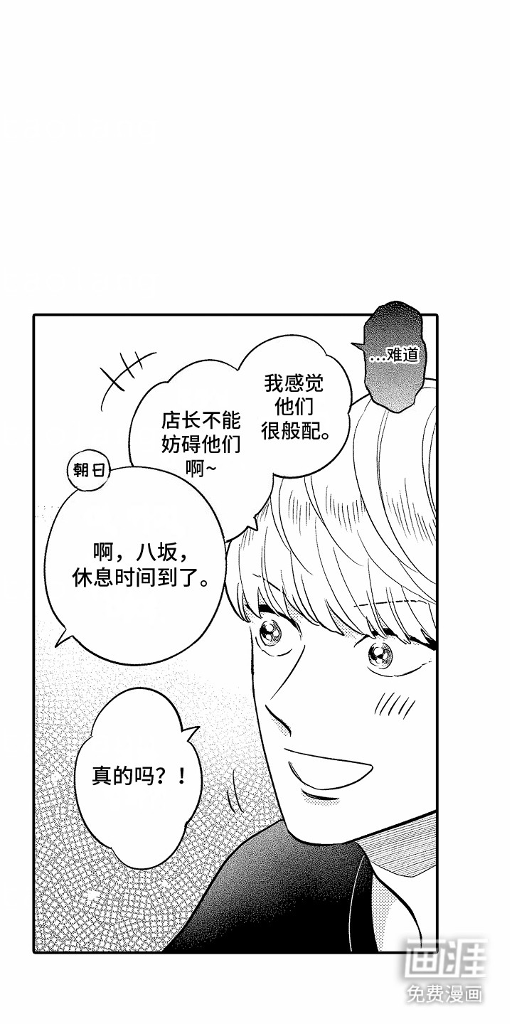 双向暗恋第13话图