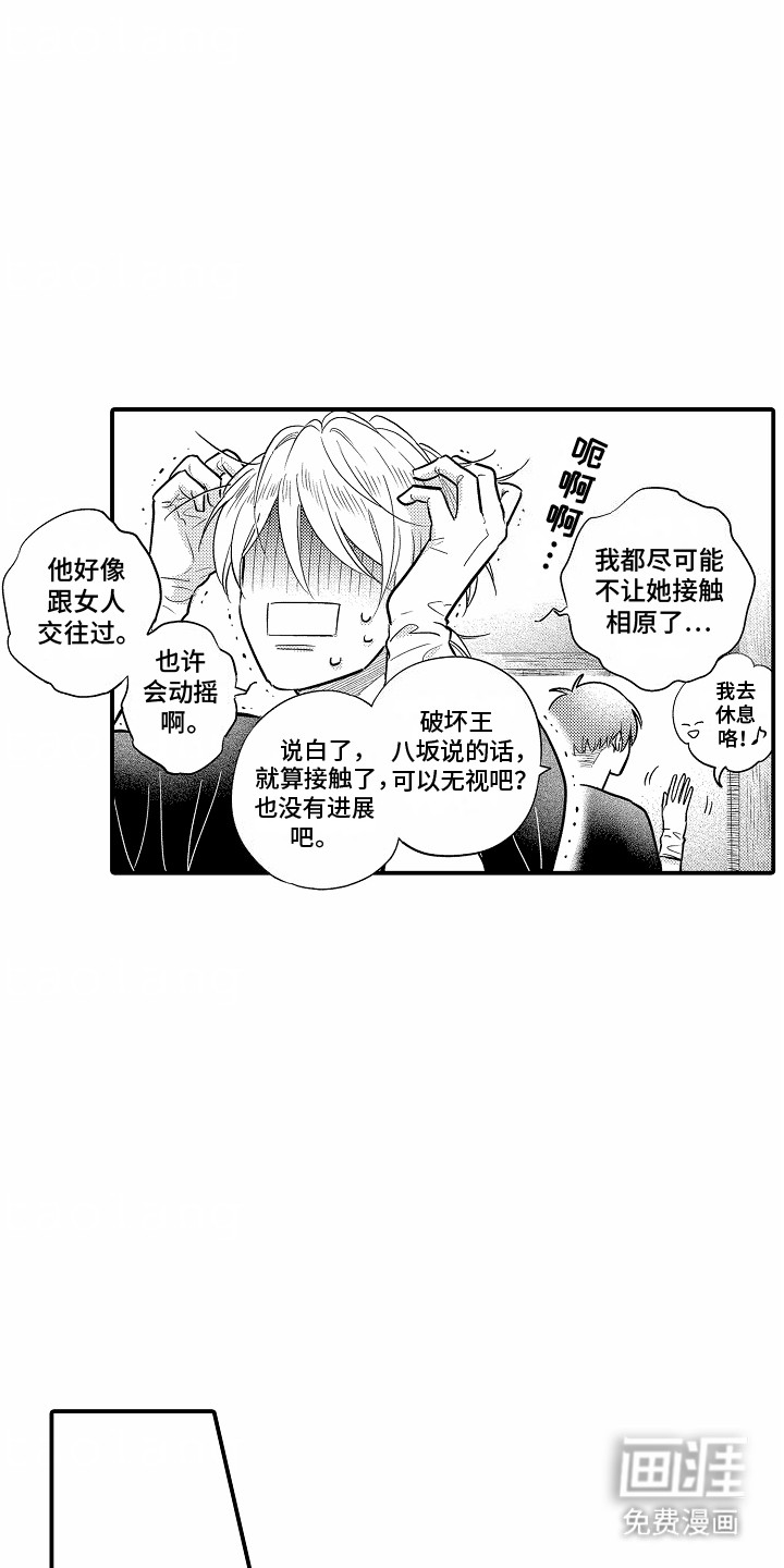 双向暗恋第13话图