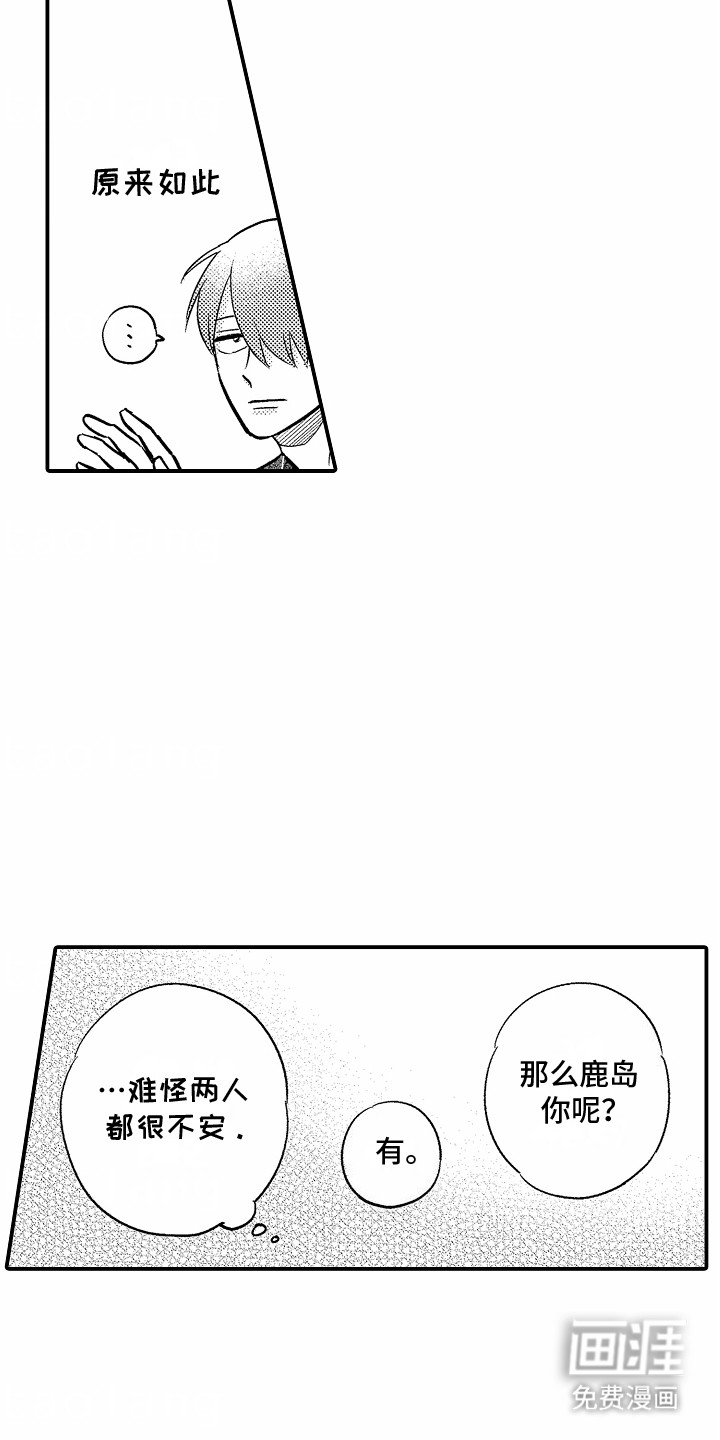 双向暗恋第13话图