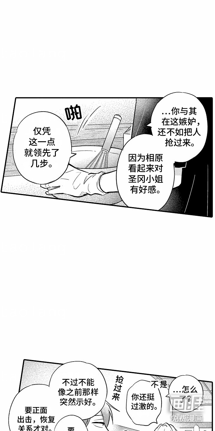 双向暗恋第13话图