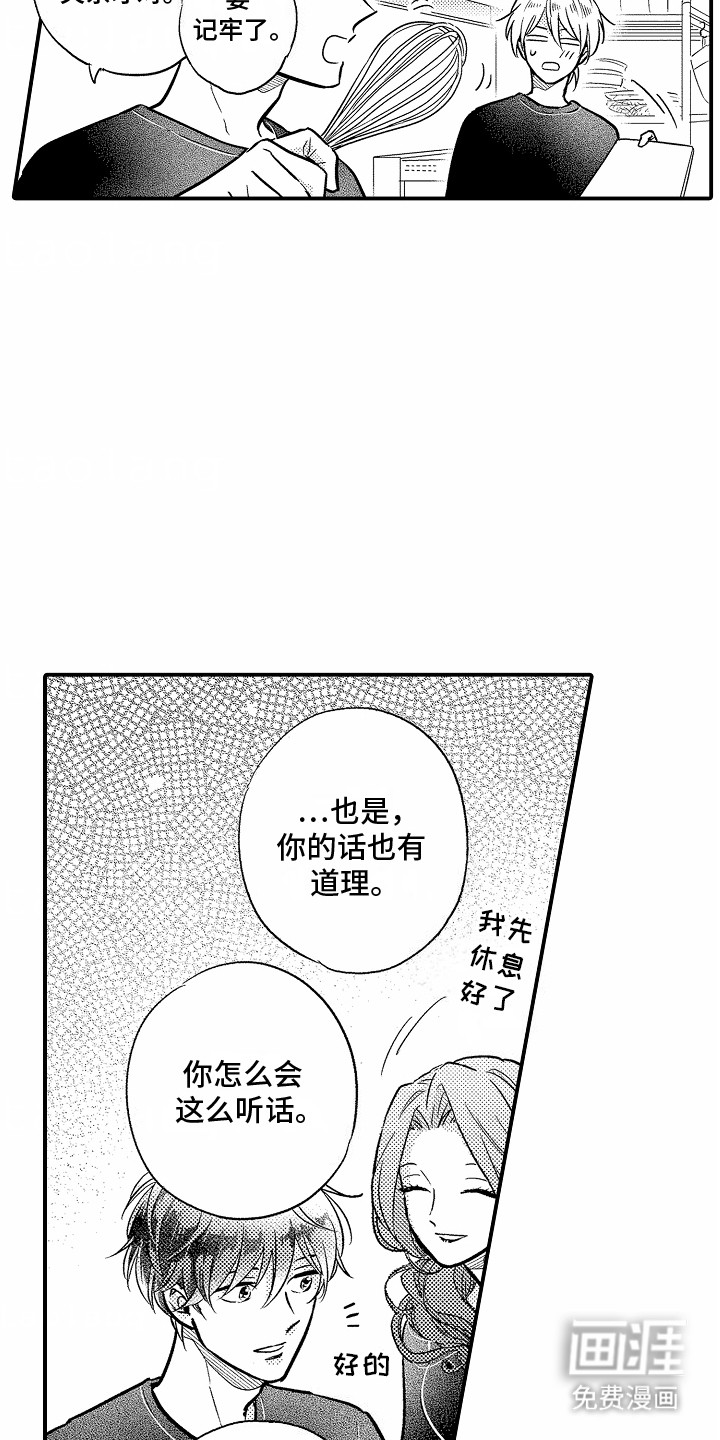 双向暗恋第13话图