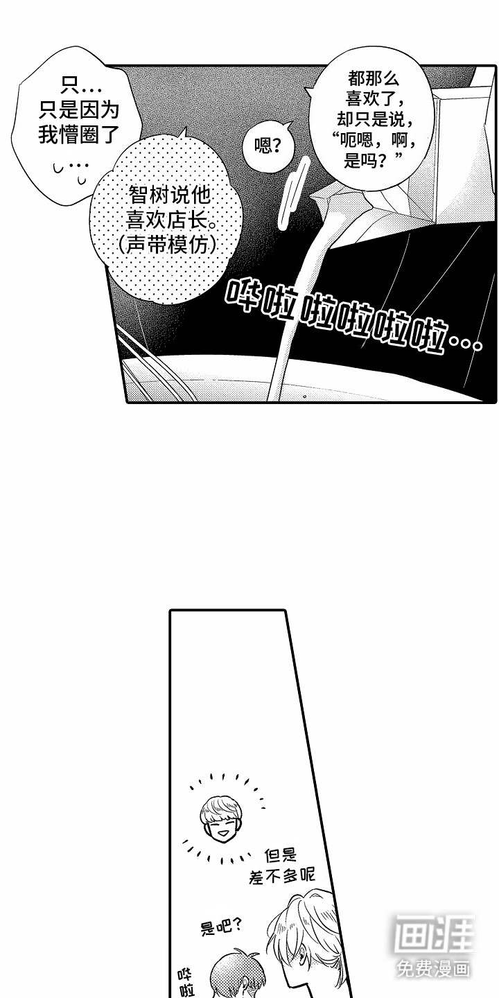 双向暗恋第13话图