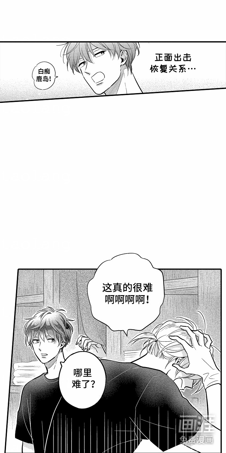 双向暗恋第13话图