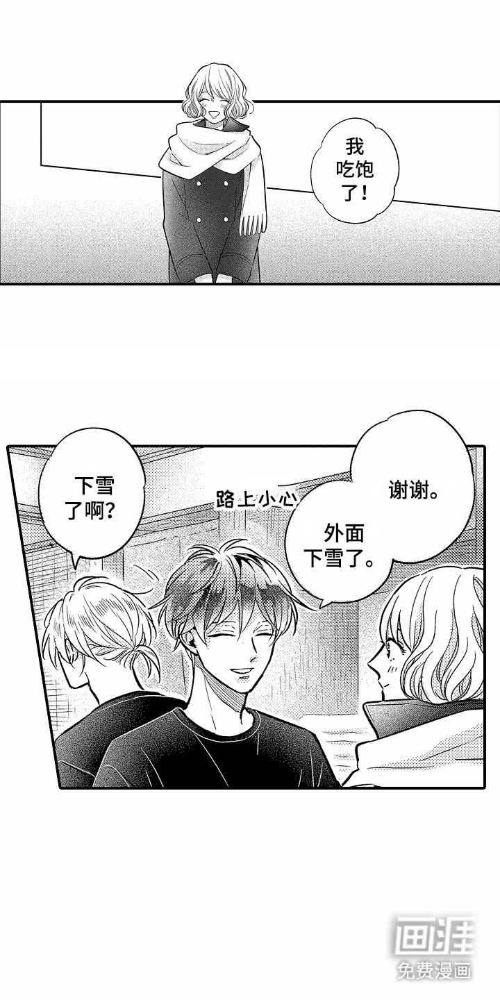 双向暗恋第15话图