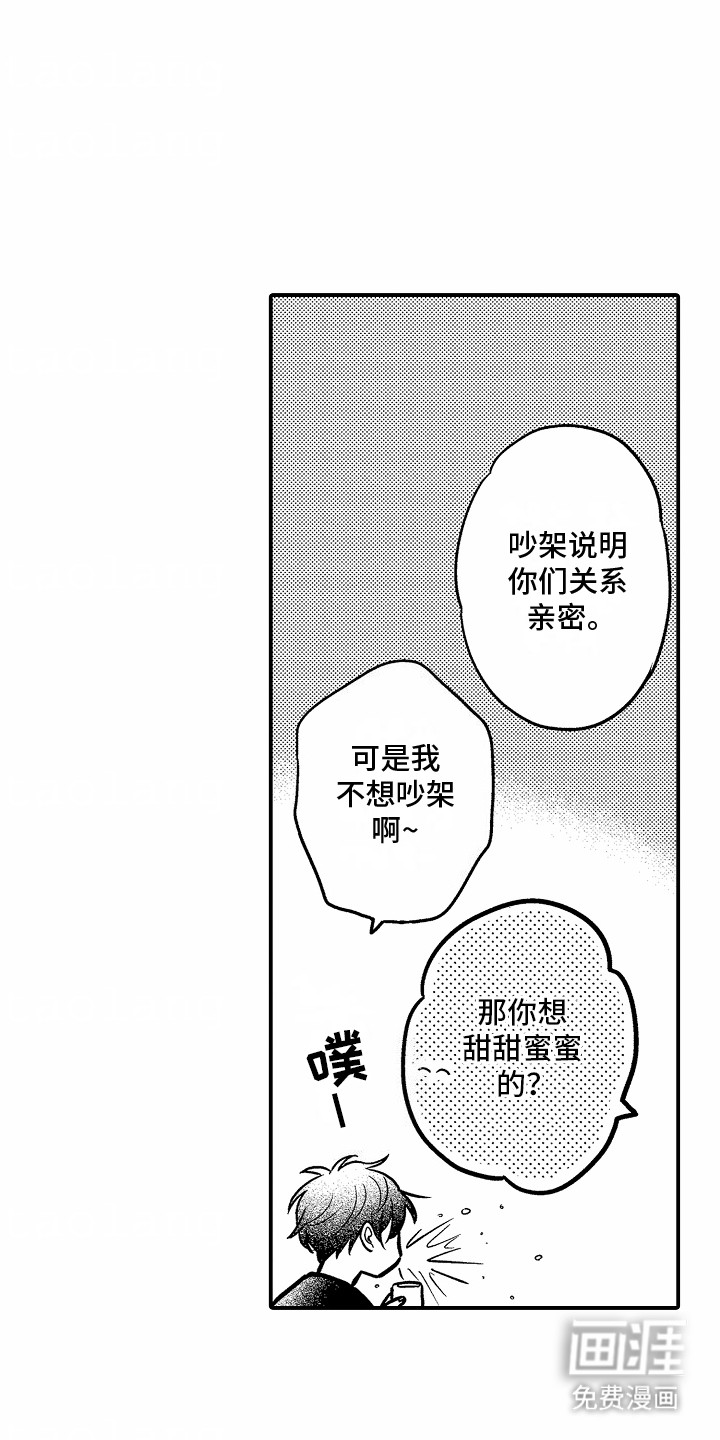 双向暗恋第3话图