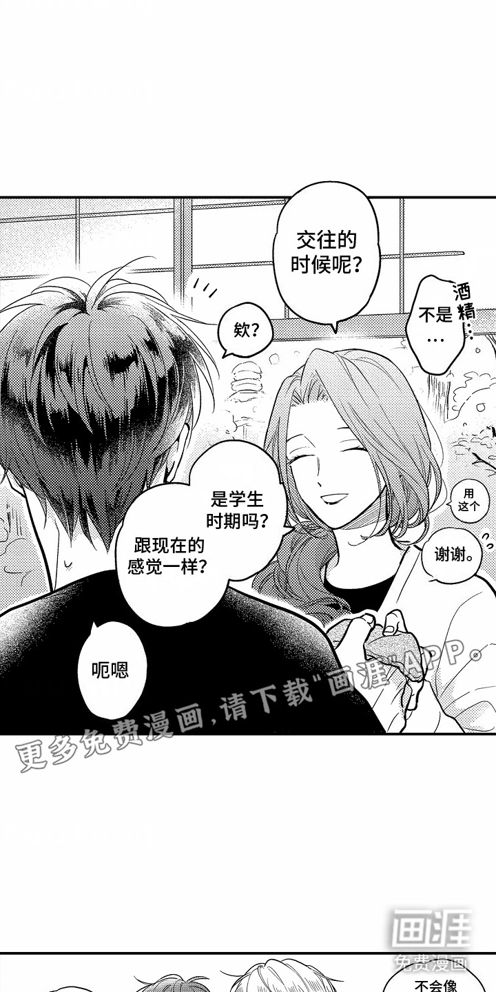 双向暗恋第3话图