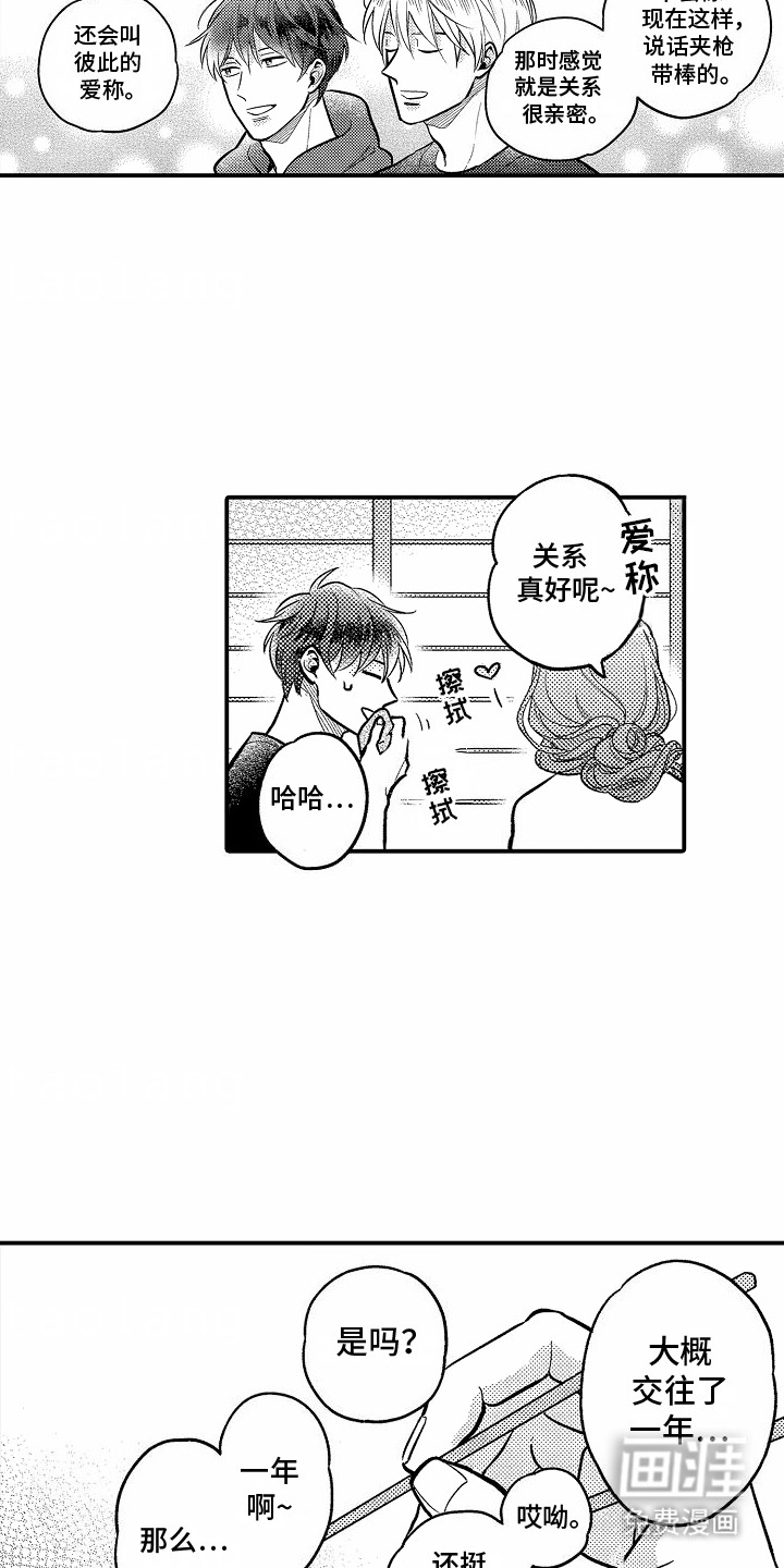 双向暗恋第3话图