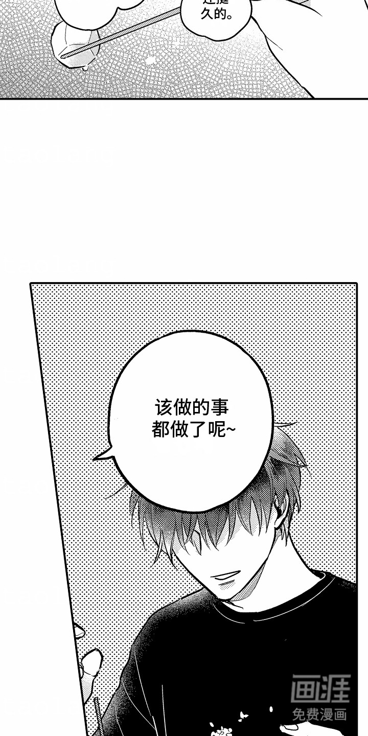 双向暗恋第3话图