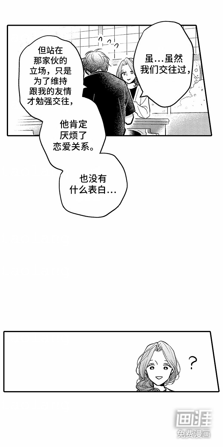 双向暗恋第3话图