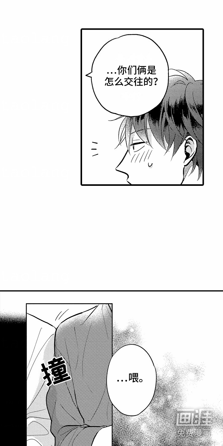 双向暗恋第3话图