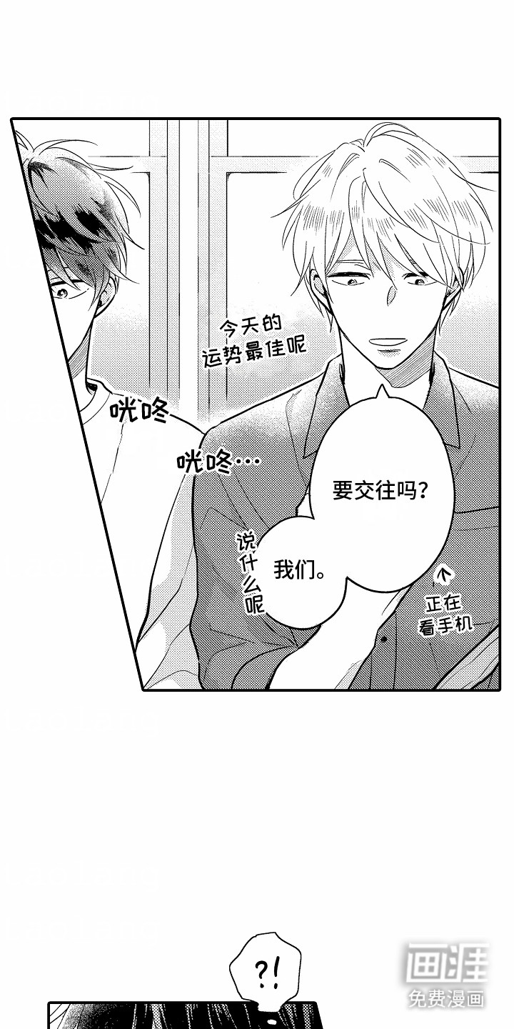 双向暗恋第3话图