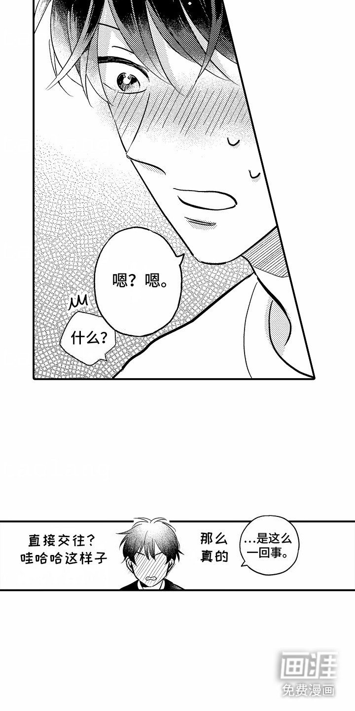 双向暗恋第3话图