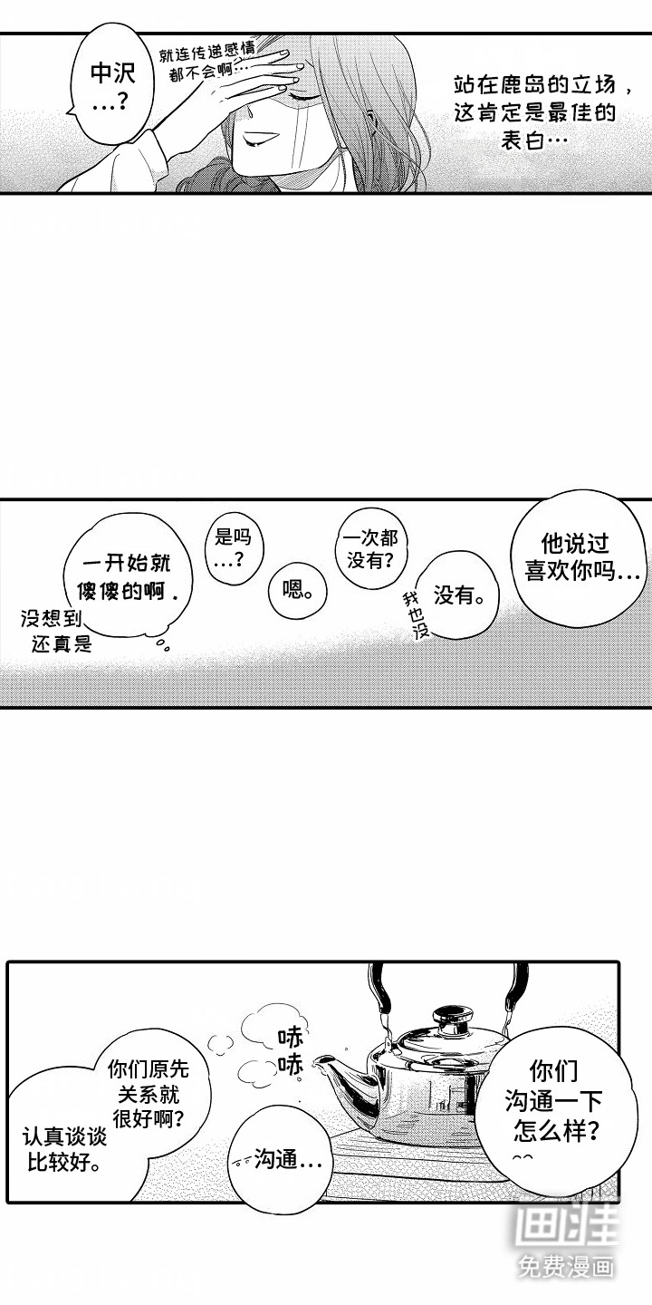 双向暗恋第3话图