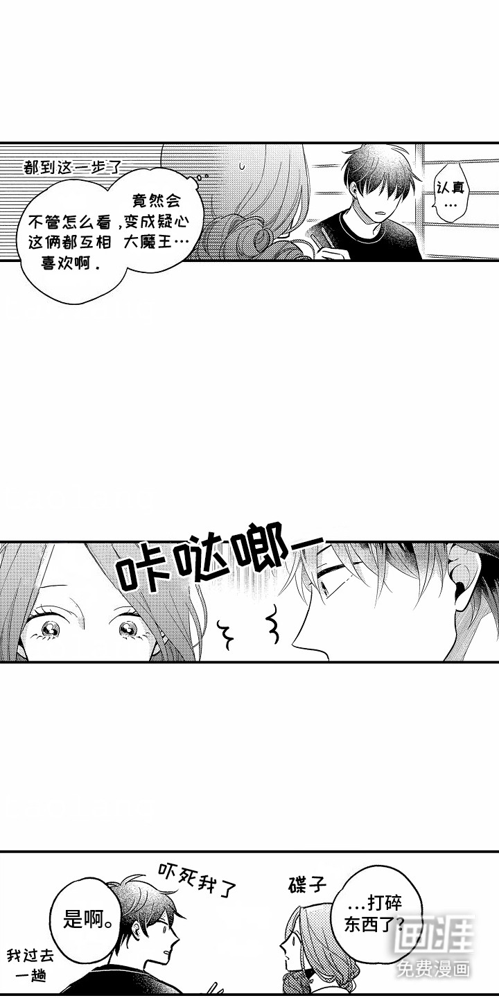 双向暗恋第3话图