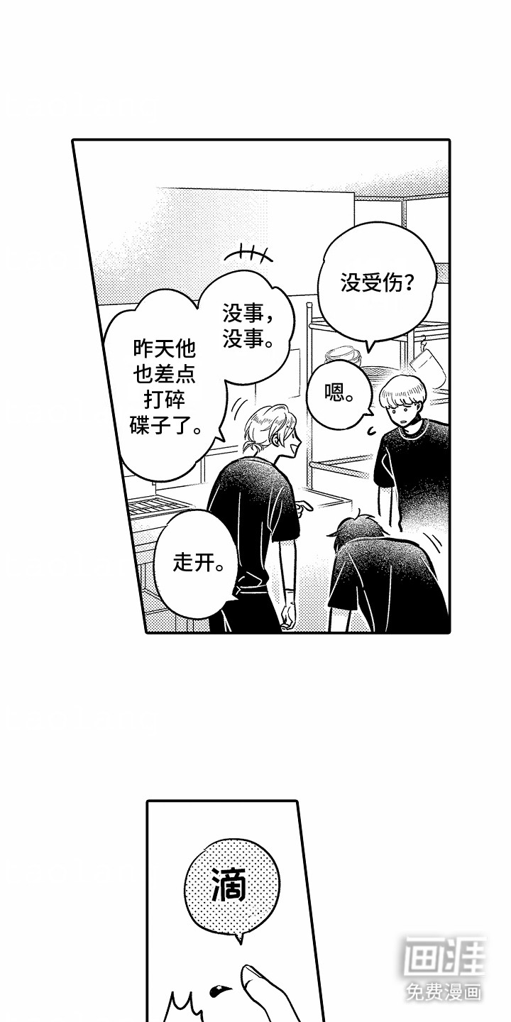 双向暗恋第3话图