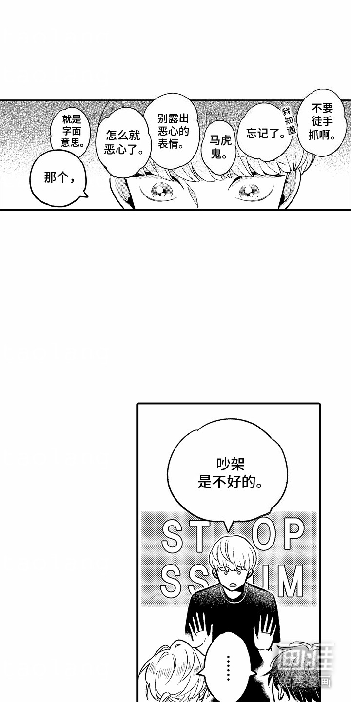 双向暗恋第3话图