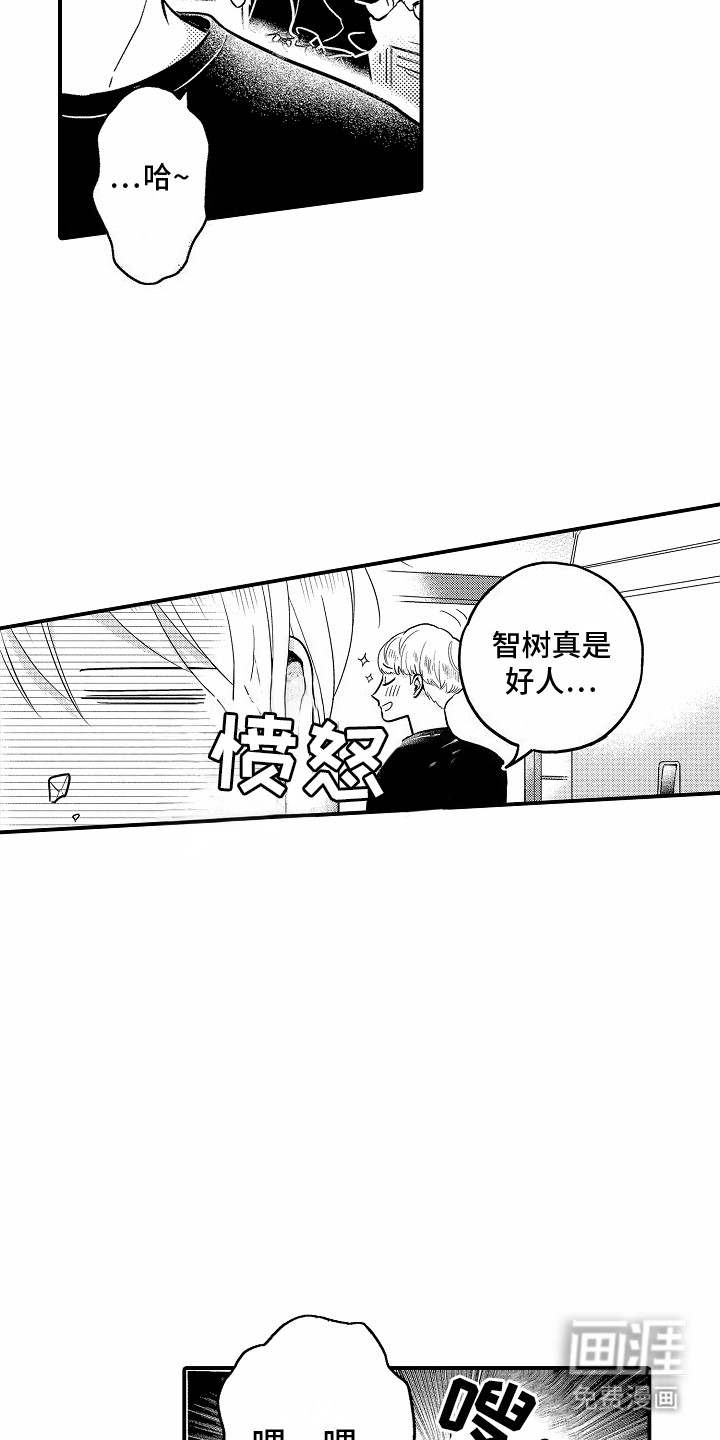 双向暗恋第4话图