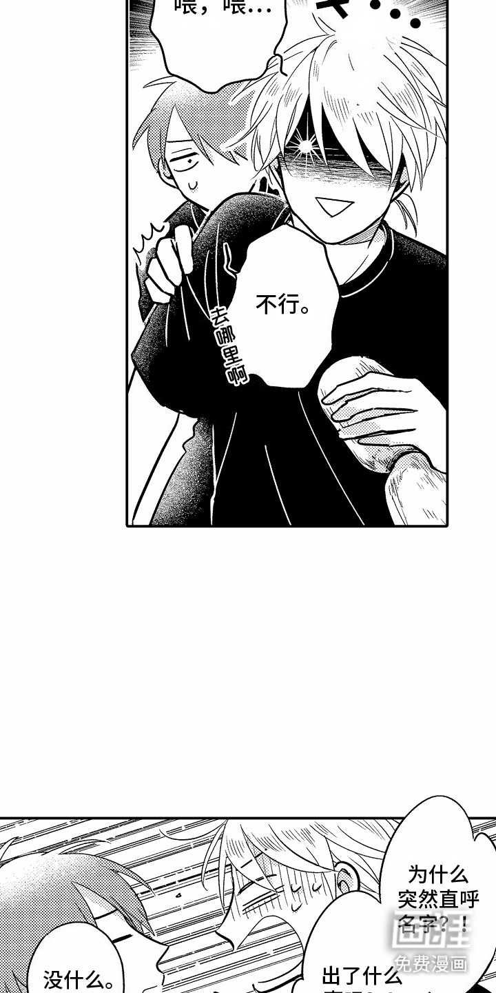 双向暗恋第4话图