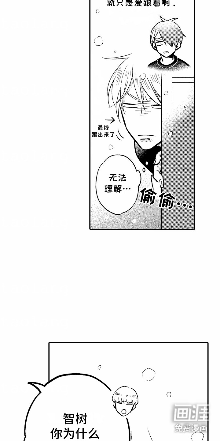 双向暗恋第4话图