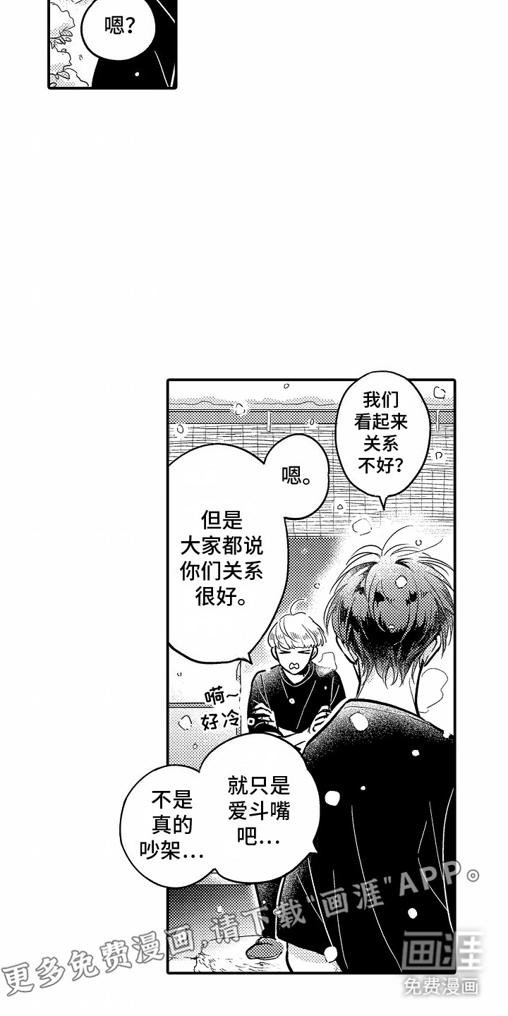 双向暗恋第4话图