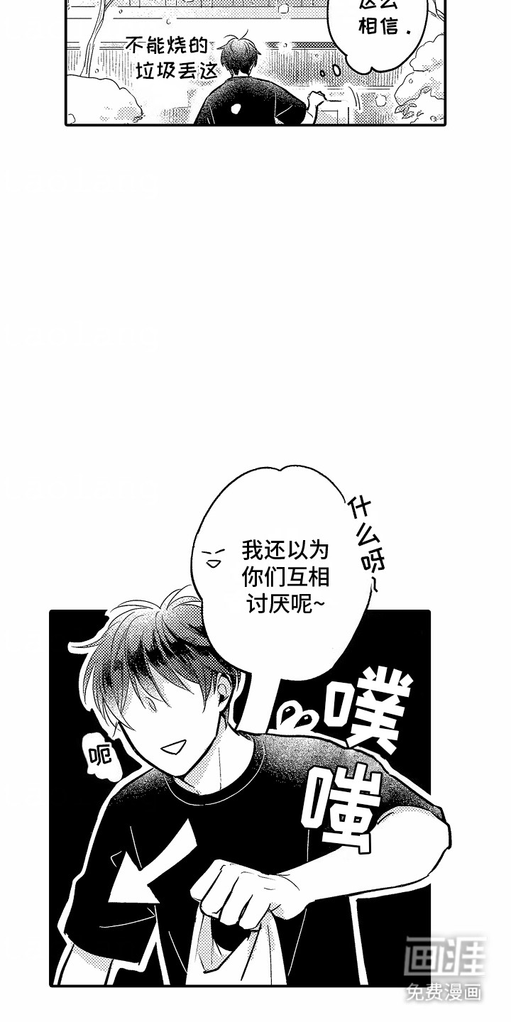 双向暗恋第4话图