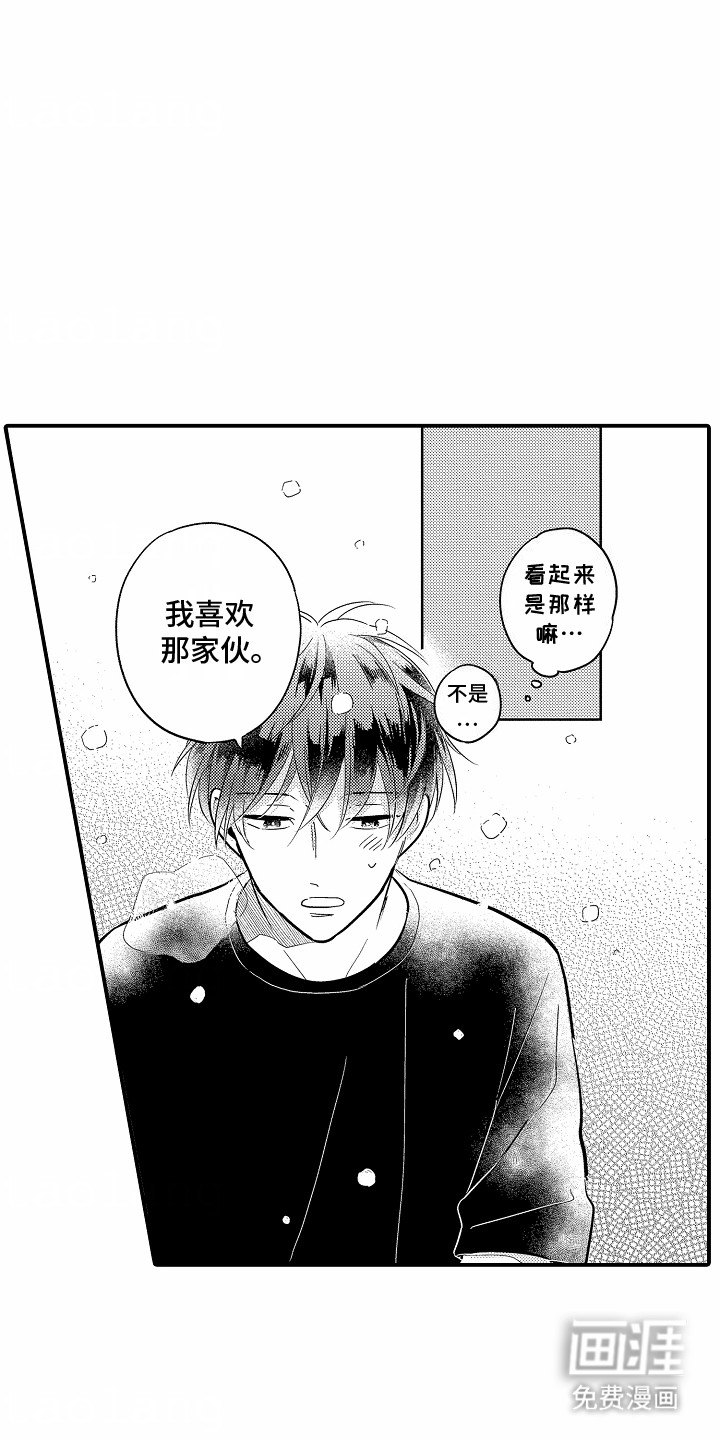 双向暗恋第4话图