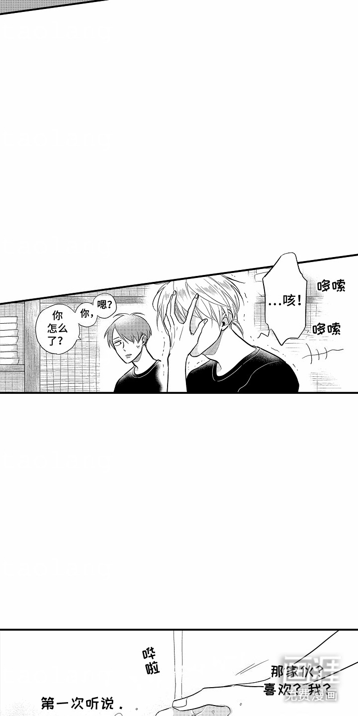 双向暗恋第5话图