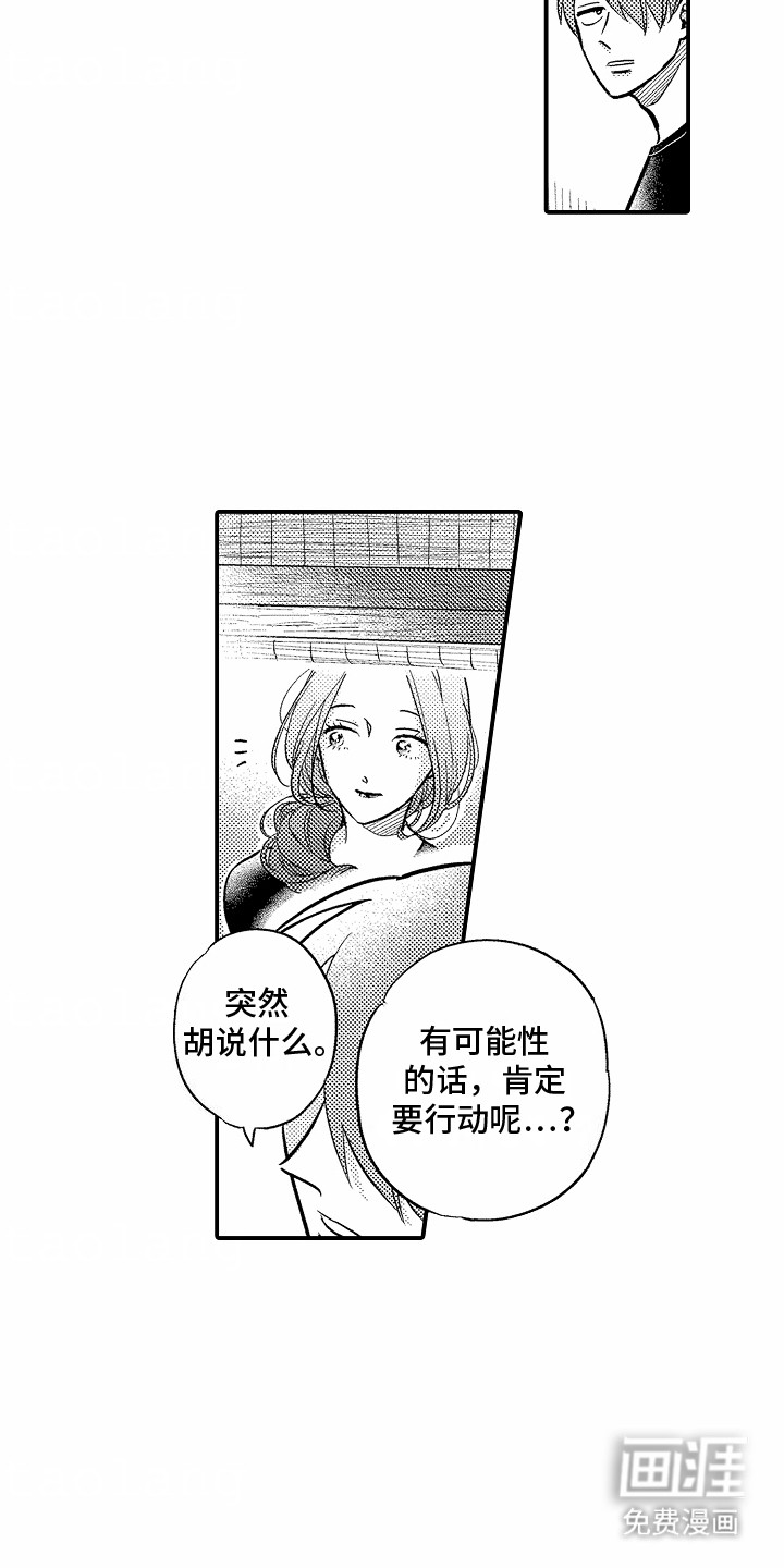 双向暗恋第5话图