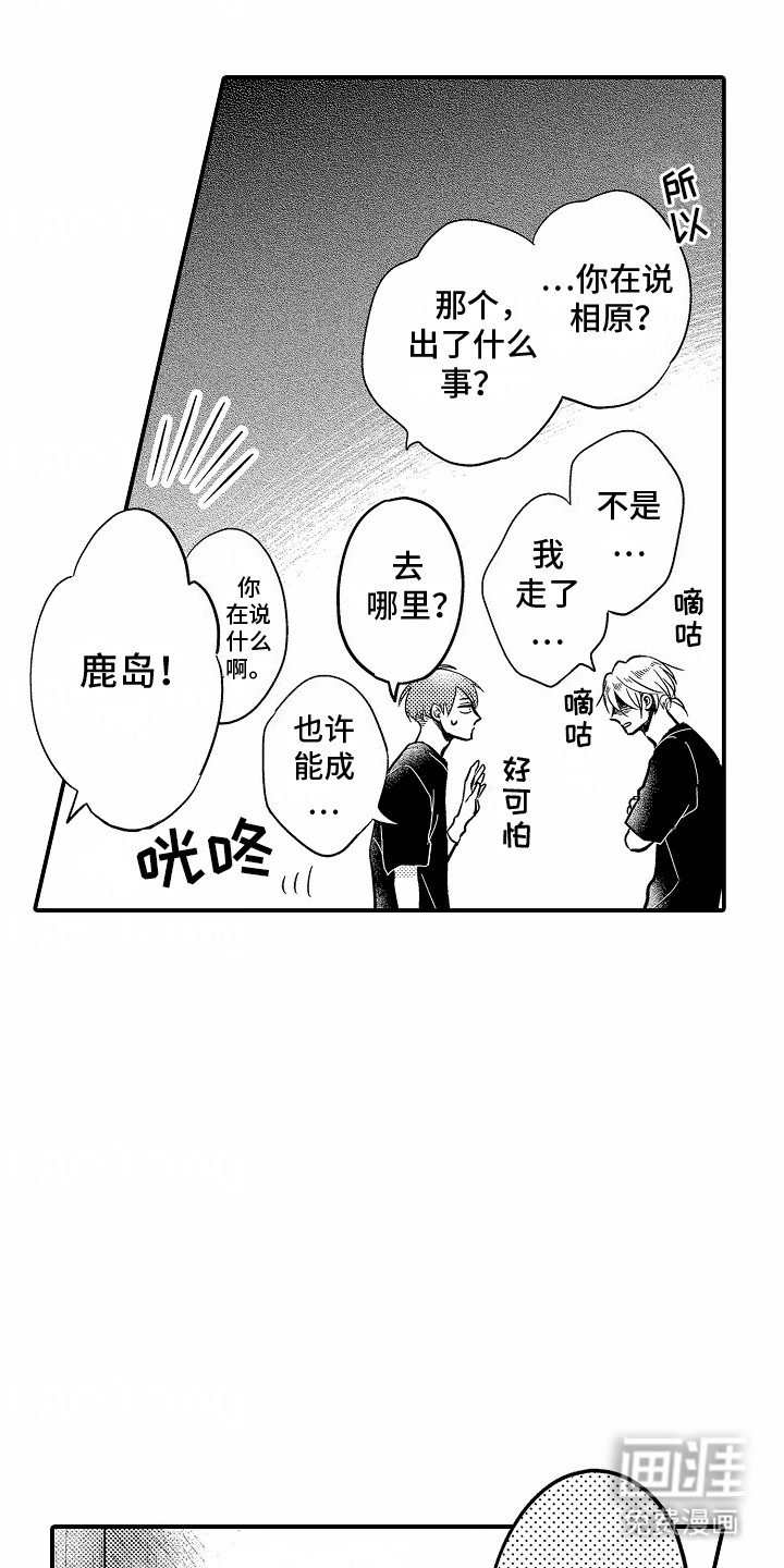 双向暗恋第5话图