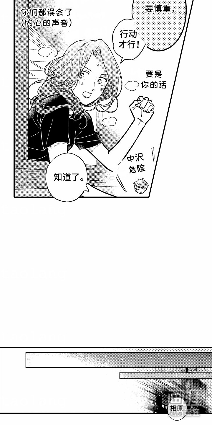 双向暗恋第5话图