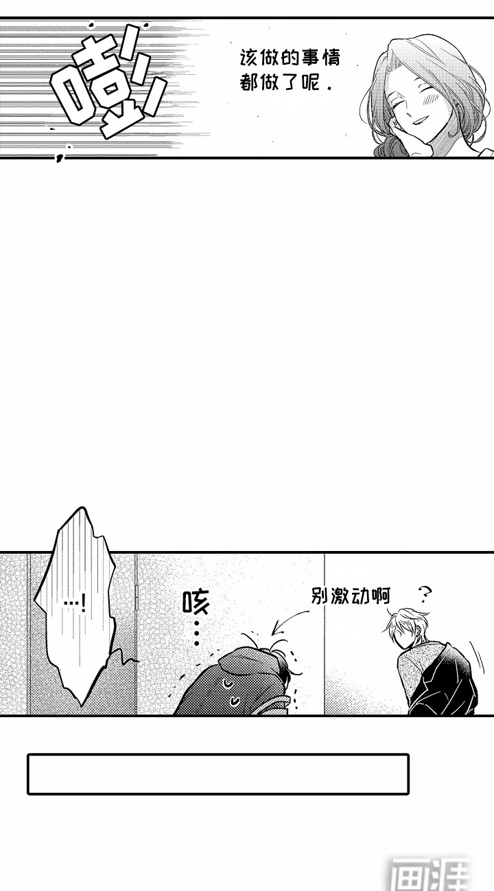双向暗恋第5话图