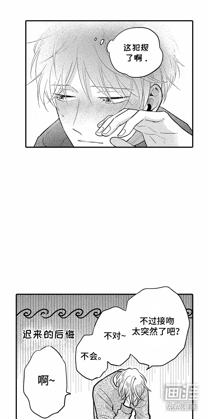 双向暗恋第8话图