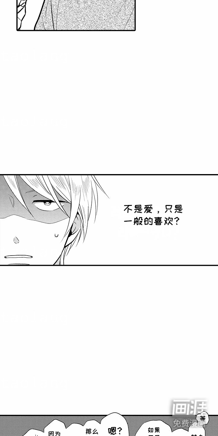 双向暗恋第8话图