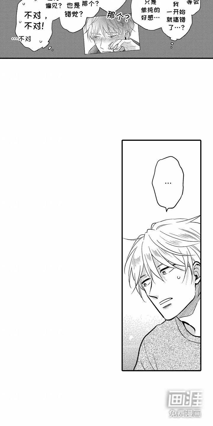 双向暗恋第8话图