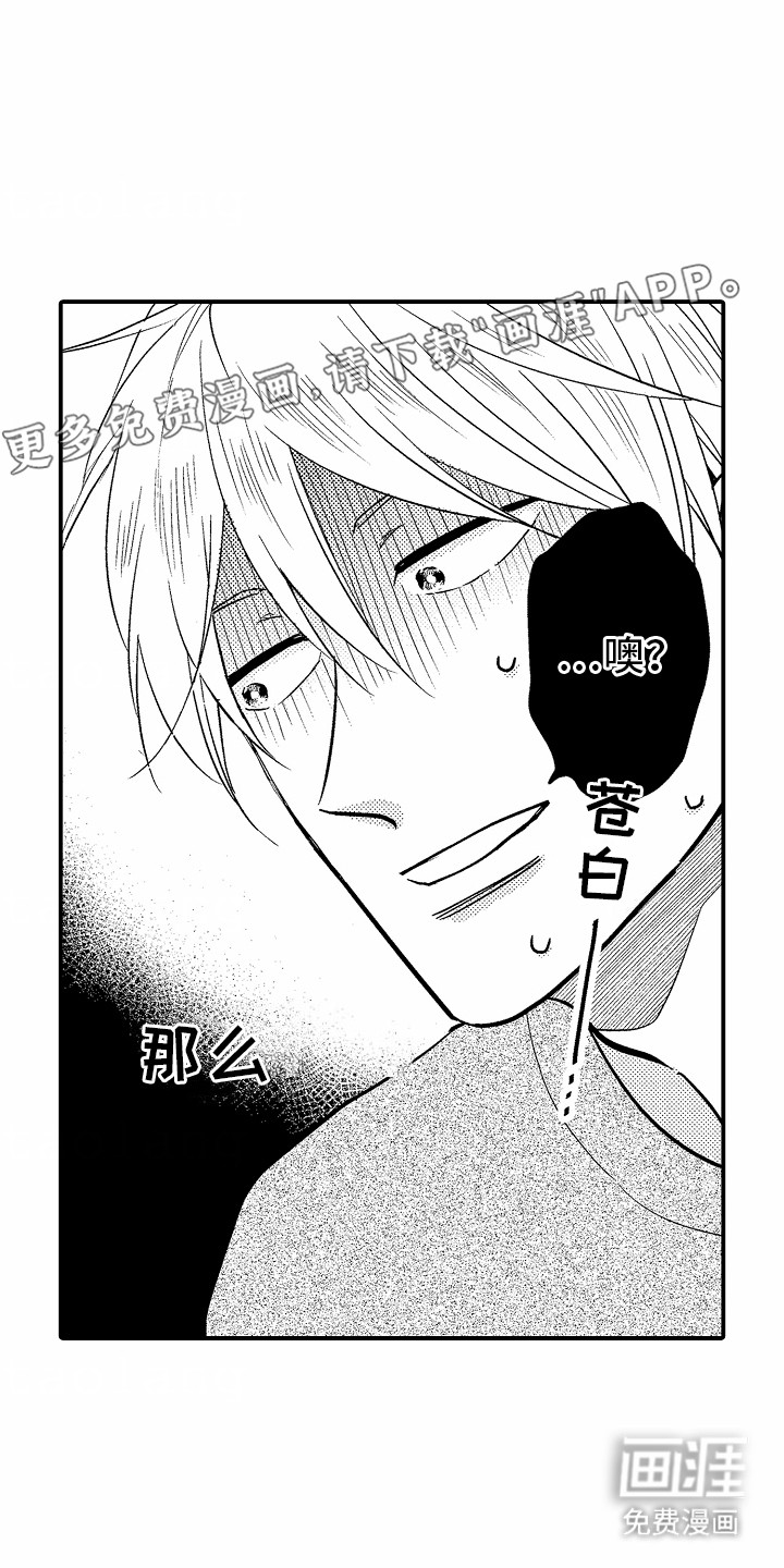 双向暗恋第8话图