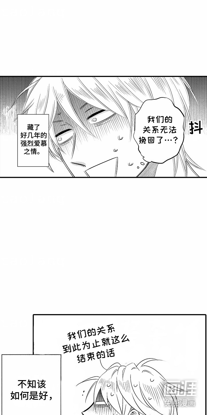 双向暗恋第8话图