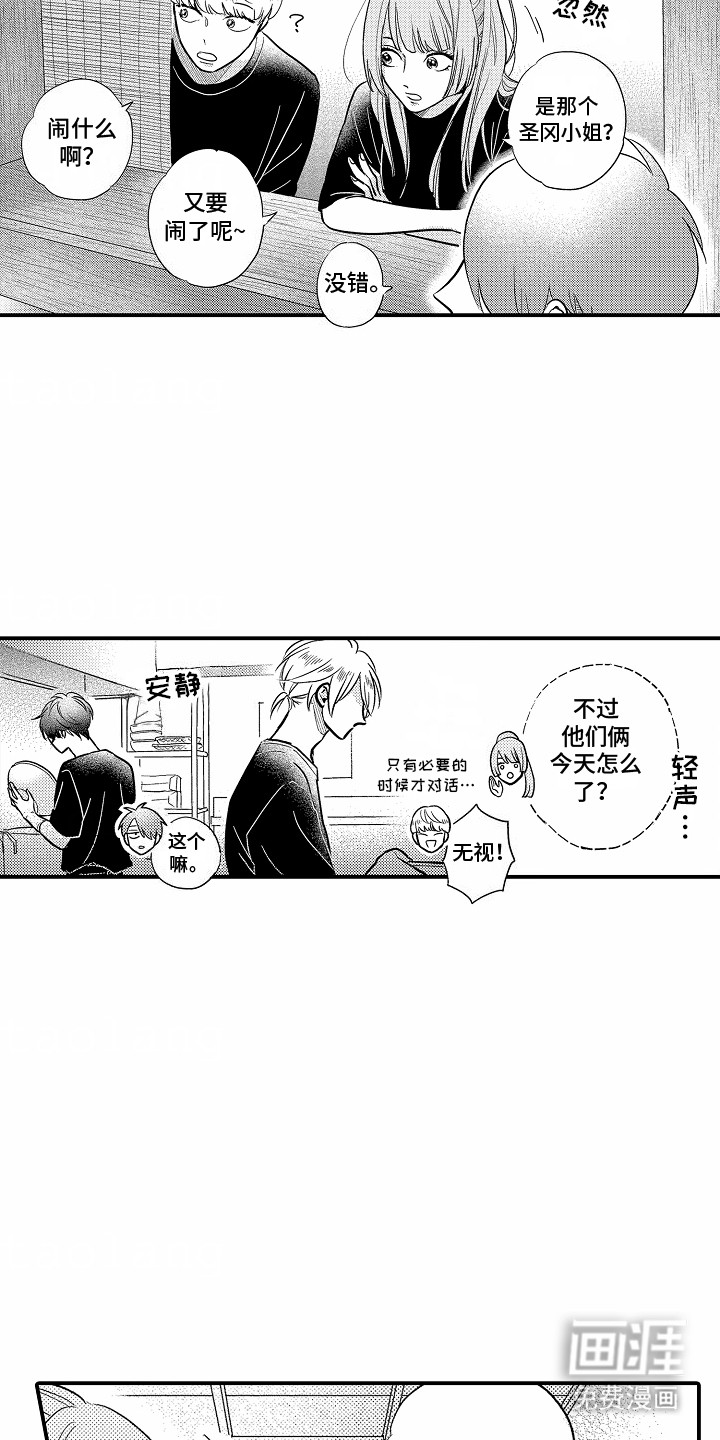 双向暗恋第8话图